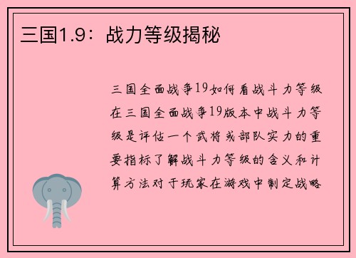 三国1.9：战力等级揭秘